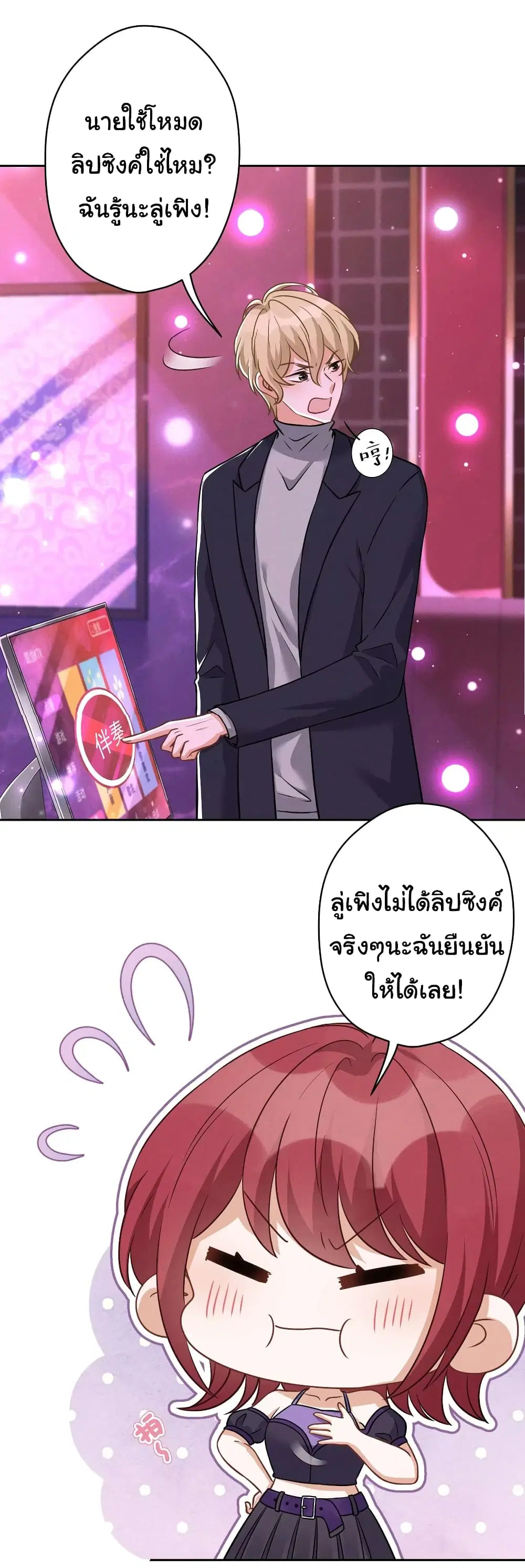 Lu Feng is the Best Son-in-law ตอนที่ 149 หน้า 4