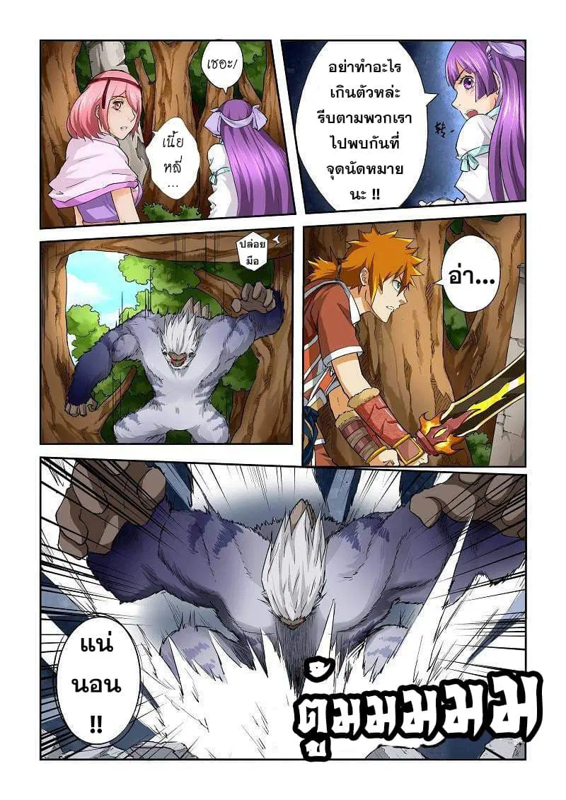Tales of Demons and Gods ตอนที่ 56 หน้า 5