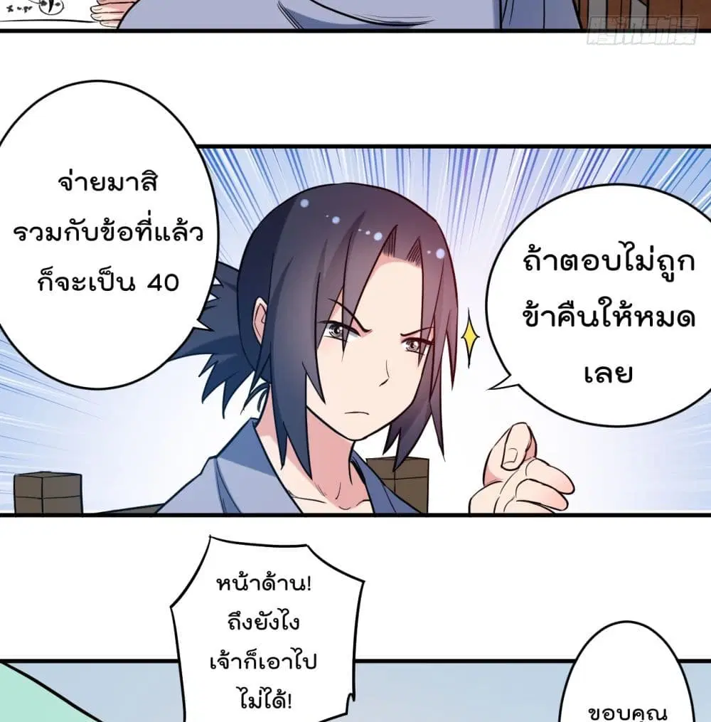 My Disciples Harem is Immortal ตอนที่ 43 หน้า 33