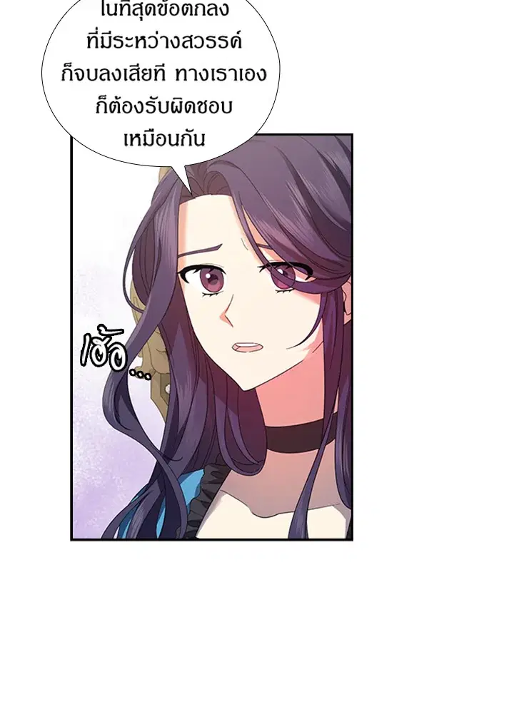 Satan’s Bride ตอนที่ 150 หน้า 3
