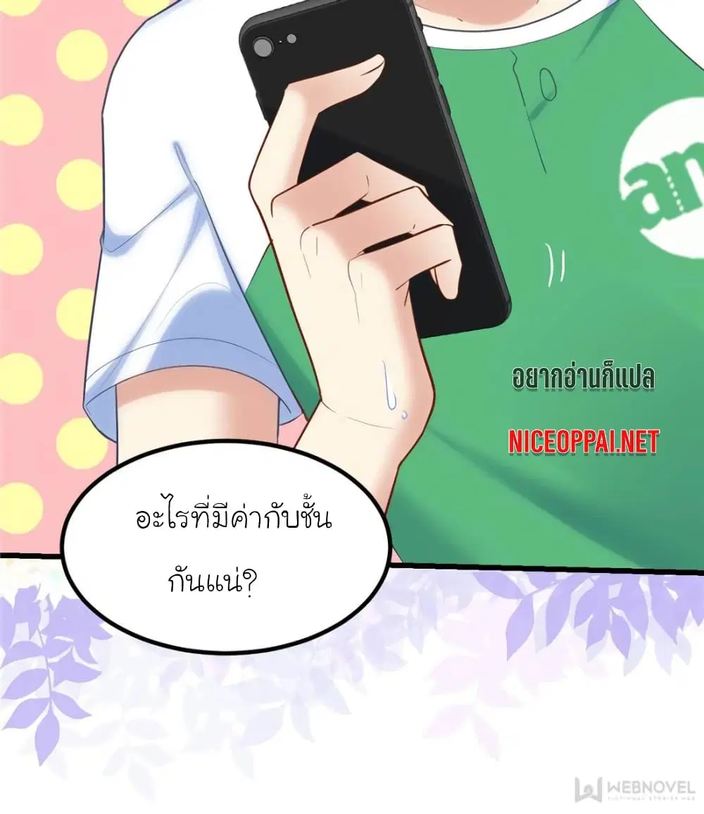 My Beautiful Time with You ตอนที่ 150 หน้า 51