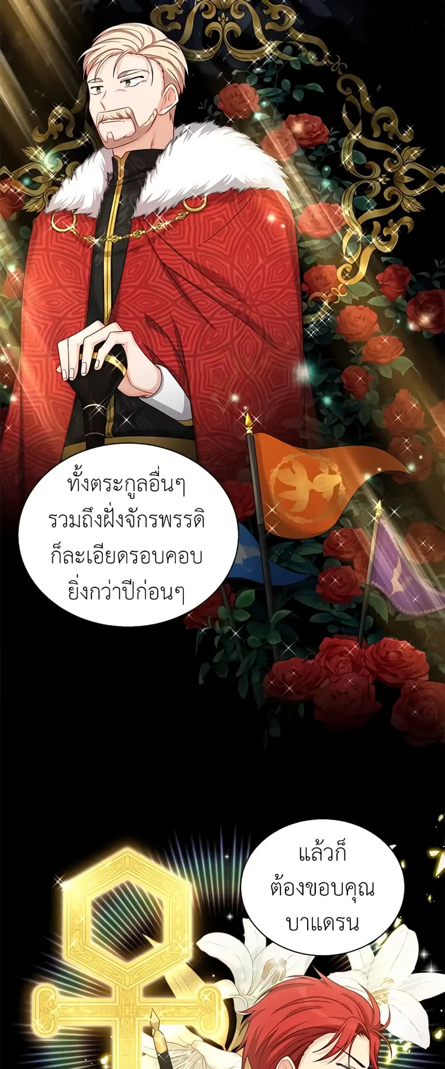The Soulless Duchess ตอนที่ 74 หน้า 16
