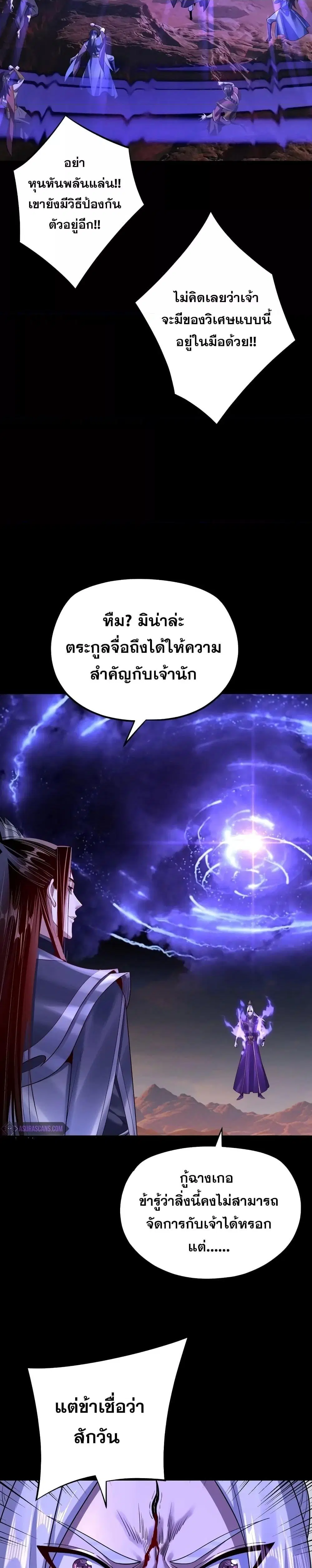 Villain is here ตอนที่ 156 หน้า 19