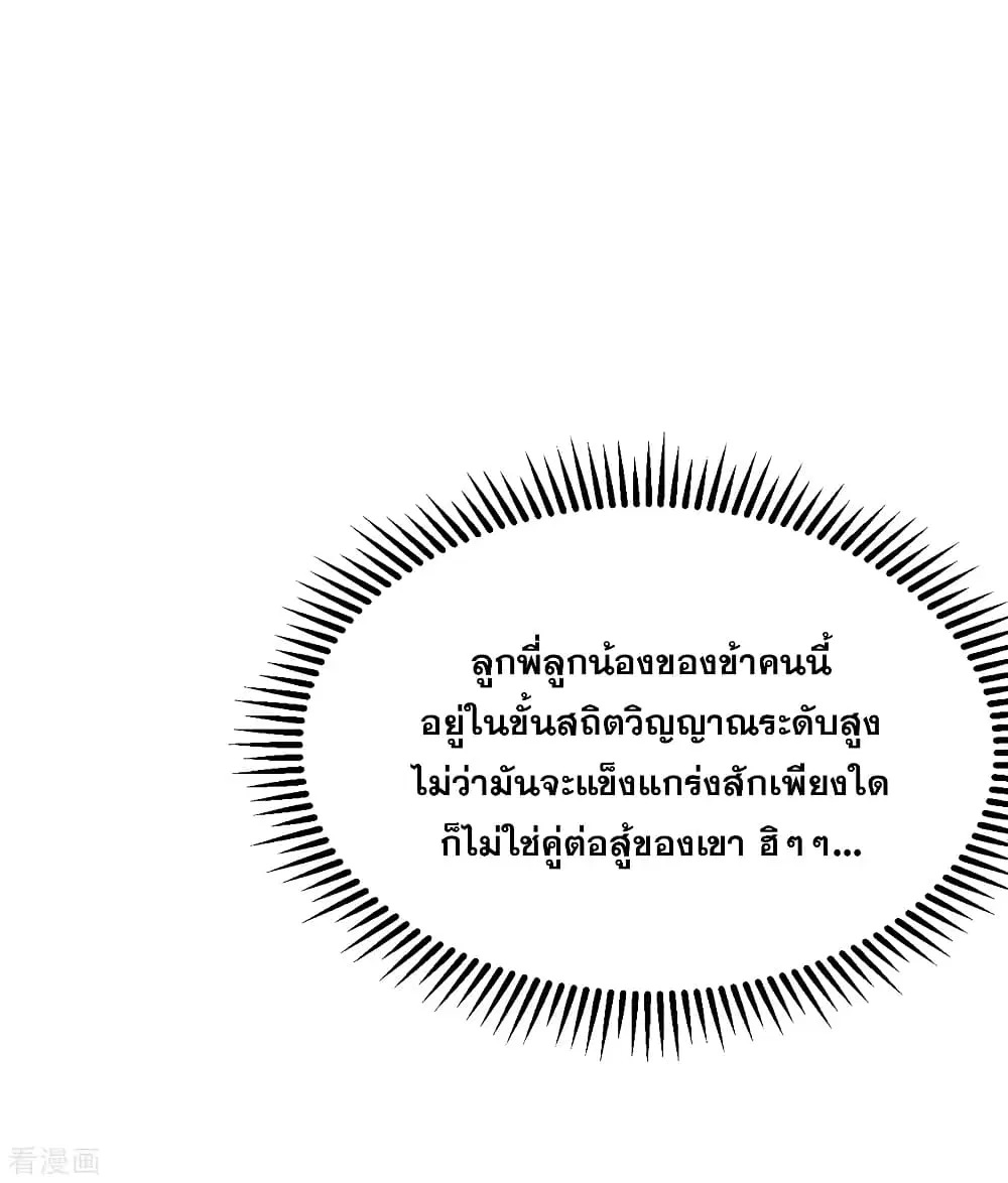 Matchless Emperor ตอนที่ 158 หน้า 18
