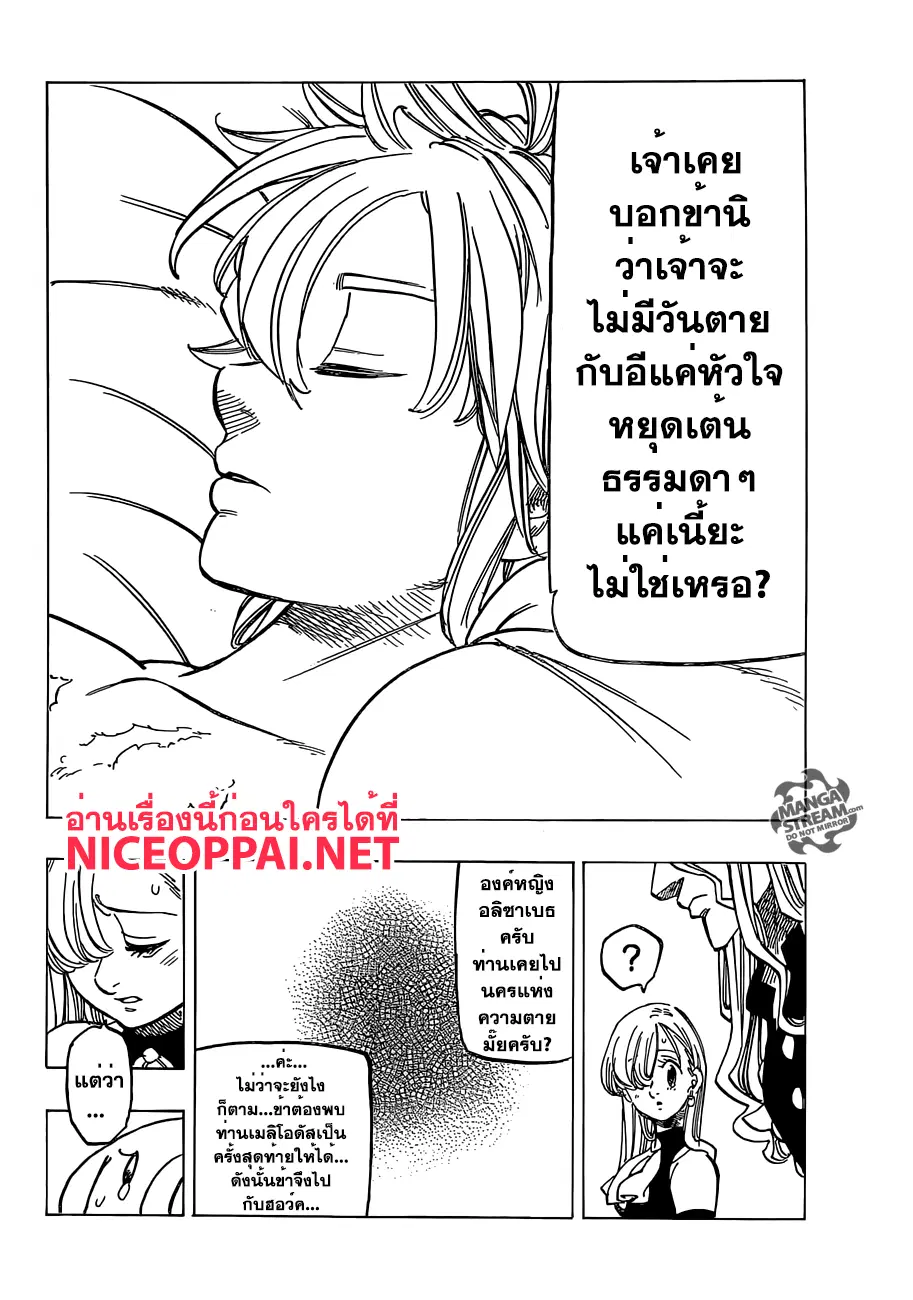 Nanatsu no Taizai ตอนที่ 181 หน้า 12