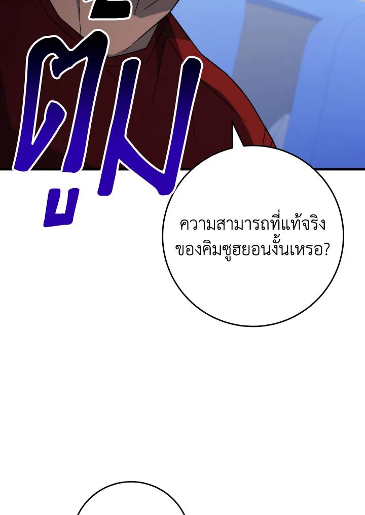 The Hero Returns ตอนที่ 105 หน้า 42