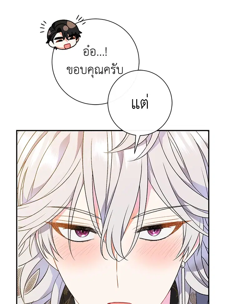 The Villain’s Match Is Too Perfect – คู่ดูตัวของนางร้ายเพอร์เฟกต์เกินไป ตอนที่ 20 หน้า 37