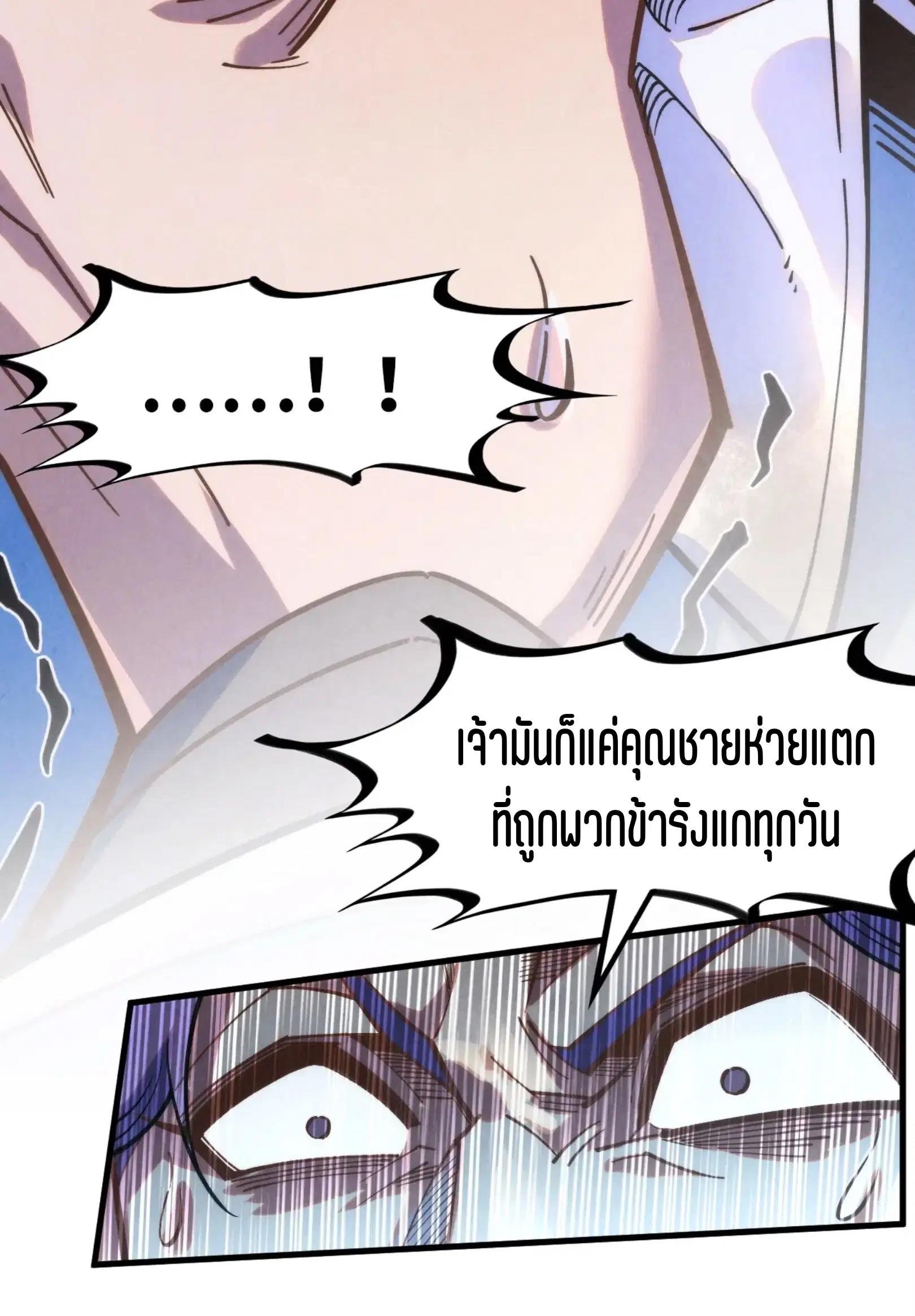 The Eternal Supreme ตอนที่ 268 หน้า 12