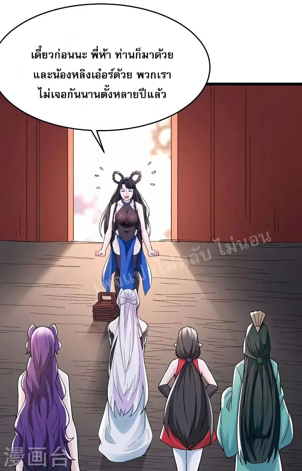 My Harem is All Female Students ตอนที่ 78 หน้า 16