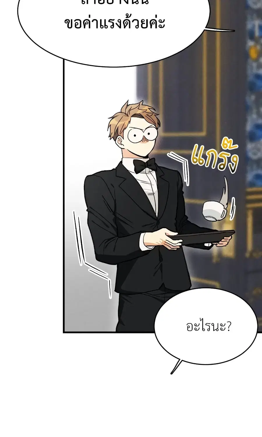 The Young Lady Is a Royal Chef ตอนที่ 20 หน้า 7