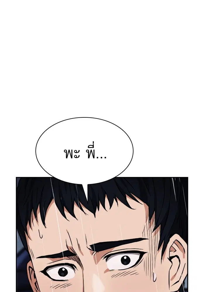 Seoul Station Druid ตอนที่ 20 หน้า 105