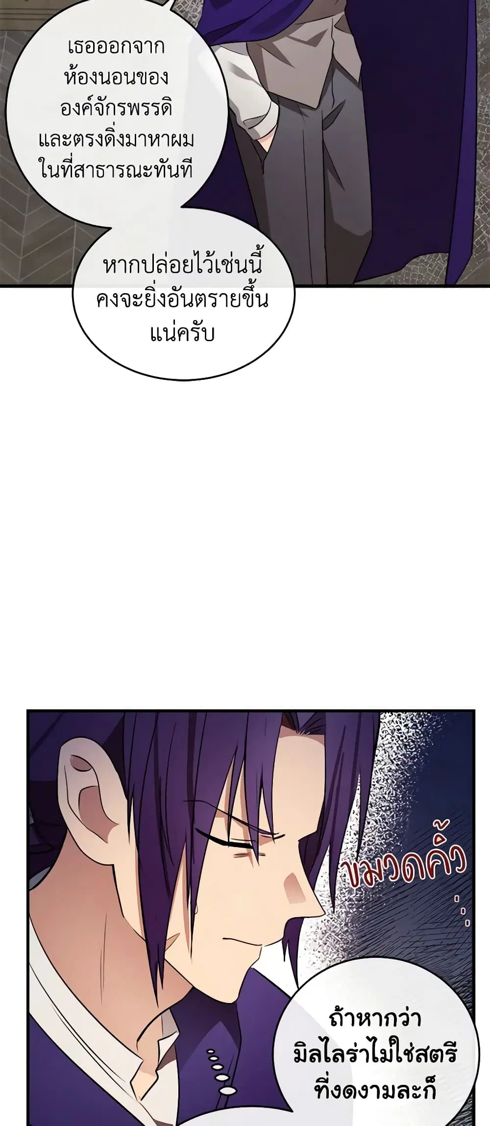 The Villainess Lives Again ตอนที่ 88 หน้า 21