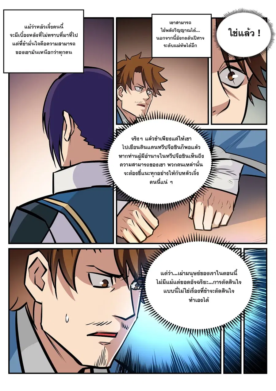 Bailian Chengshen ตอนที่ 239 หน้า 14
