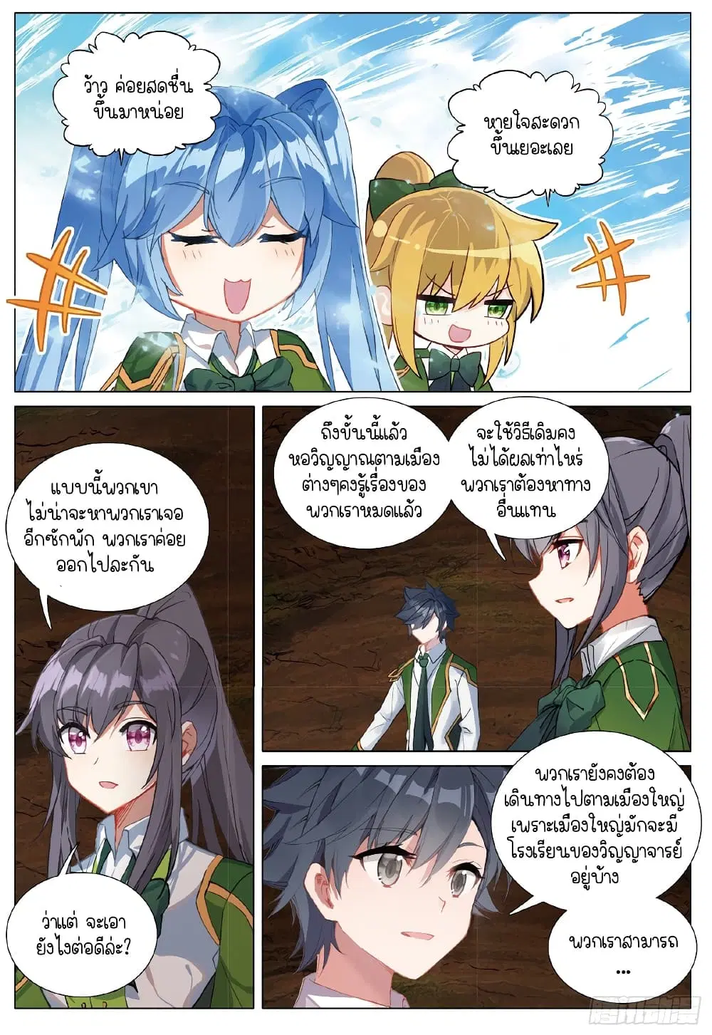 Douluo Dalu III: Longwang Chuanshuo ตอนที่ 259 หน้า 15