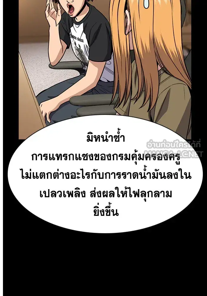 True Education ตอนที่ 155 หน้า 27