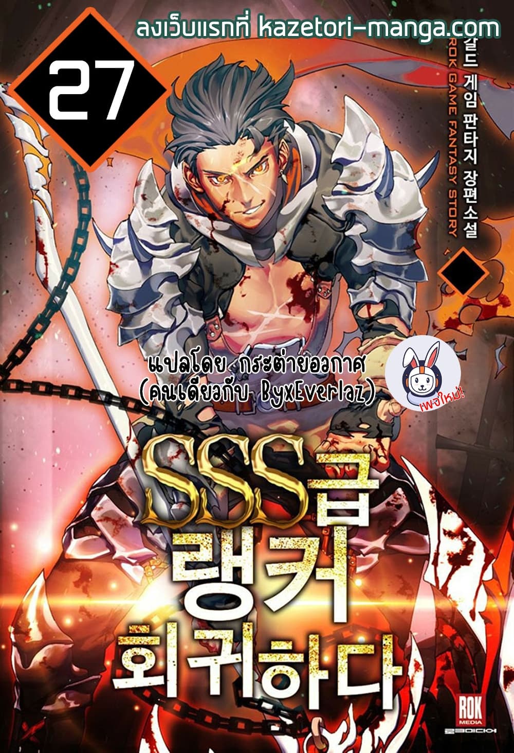 Return of the SSS-Class Ranker ตอนที่ 27 หน้า 1