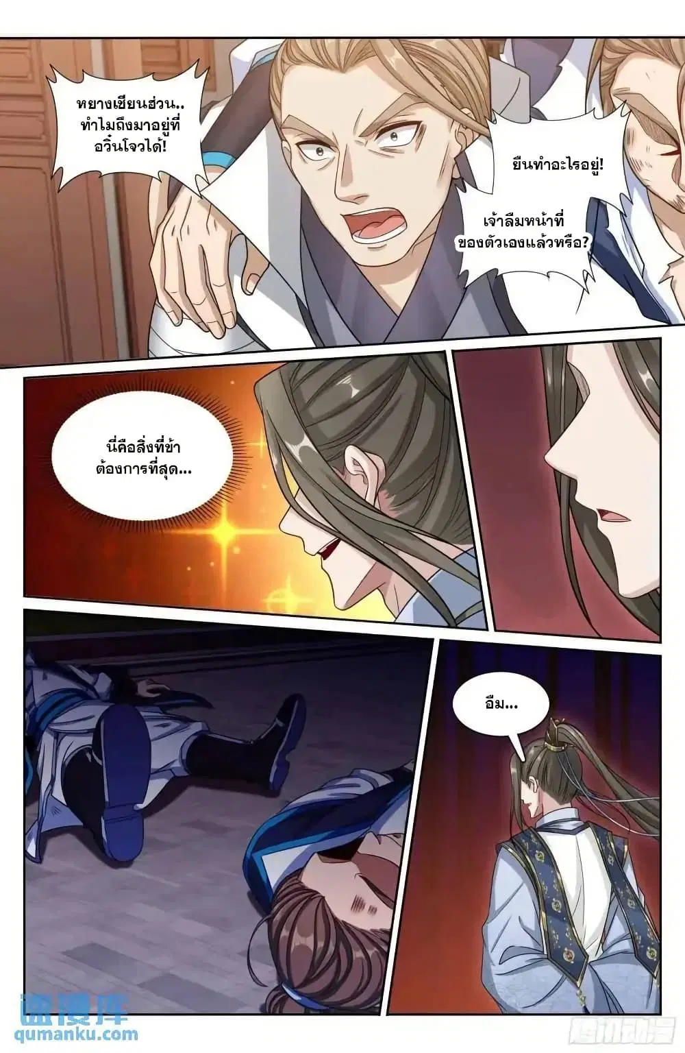 Nightwatcher ตอนที่ 272 หน้า 13