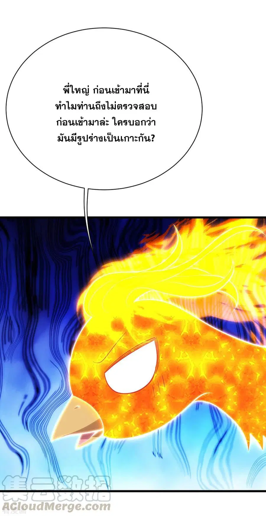 Matchless Emperor ตอนที่ 162 หน้า 25