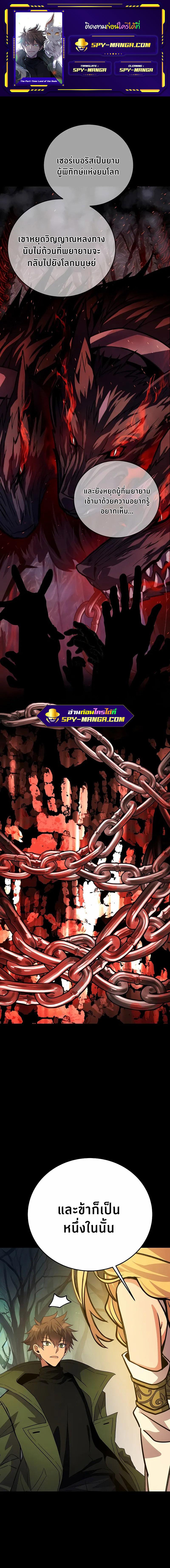 The Part-Time Land of the Gods ตอนที่ 21 หน้า 1