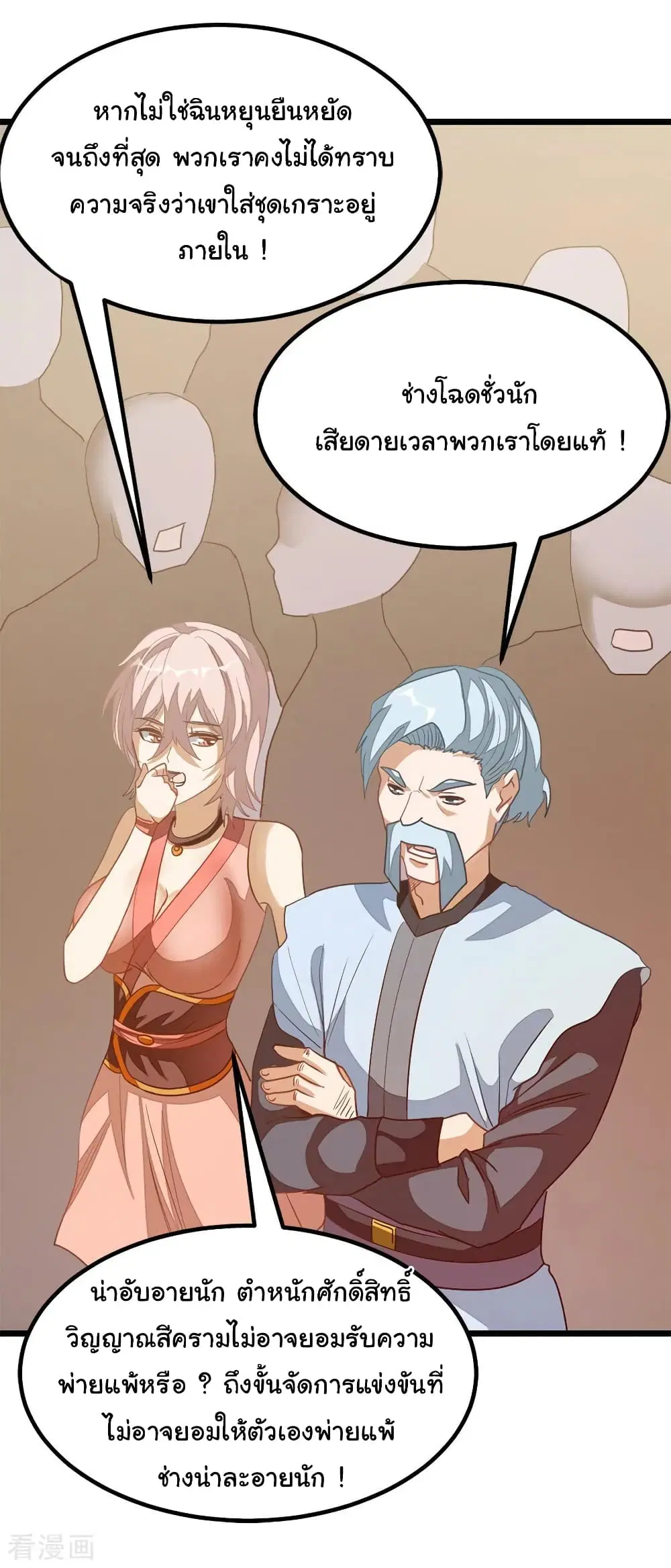 Nine Sun God King ตอนที่ 200 หน้า 31