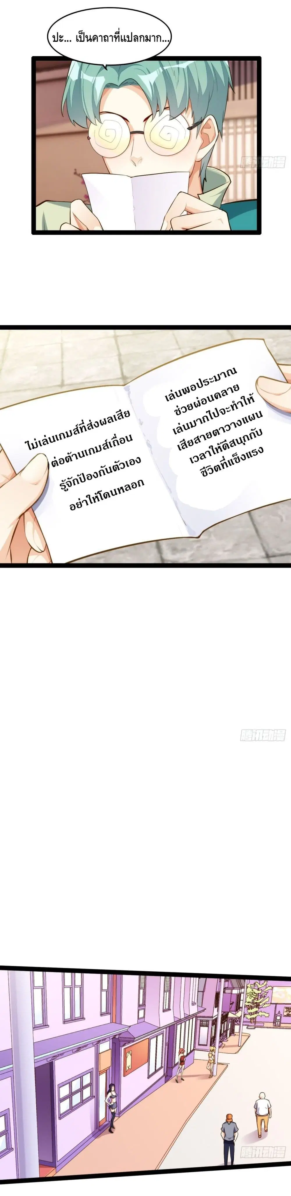 Tianjie Agent ตอนที่ 110 หน้า 9