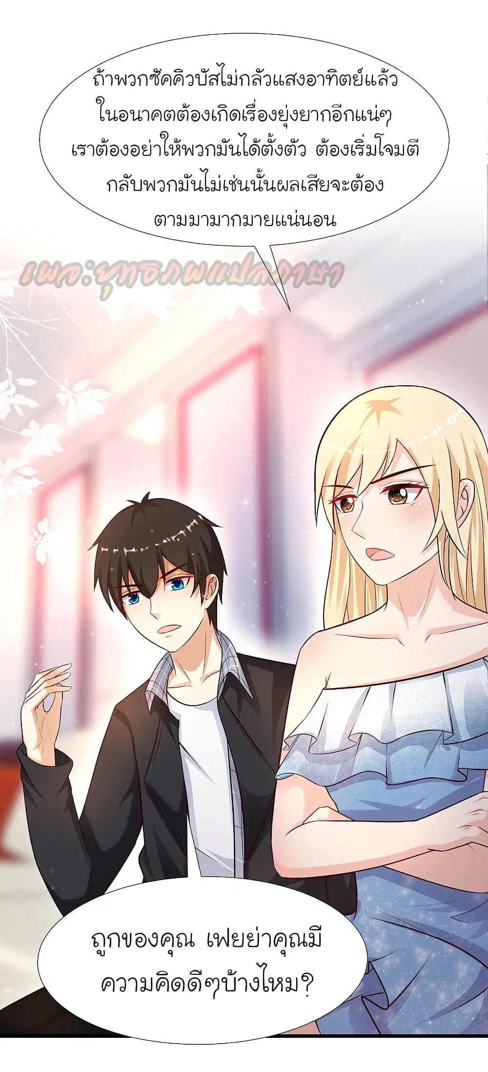 The Strongest Peach Blossom ตอนที่ 178 หน้า 18