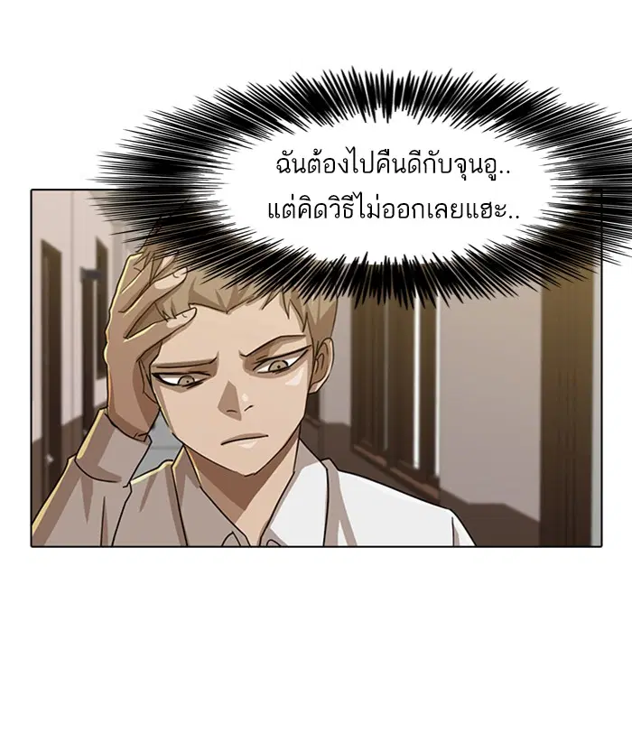 Random Chat ตอนที่ 23 หน้า 44