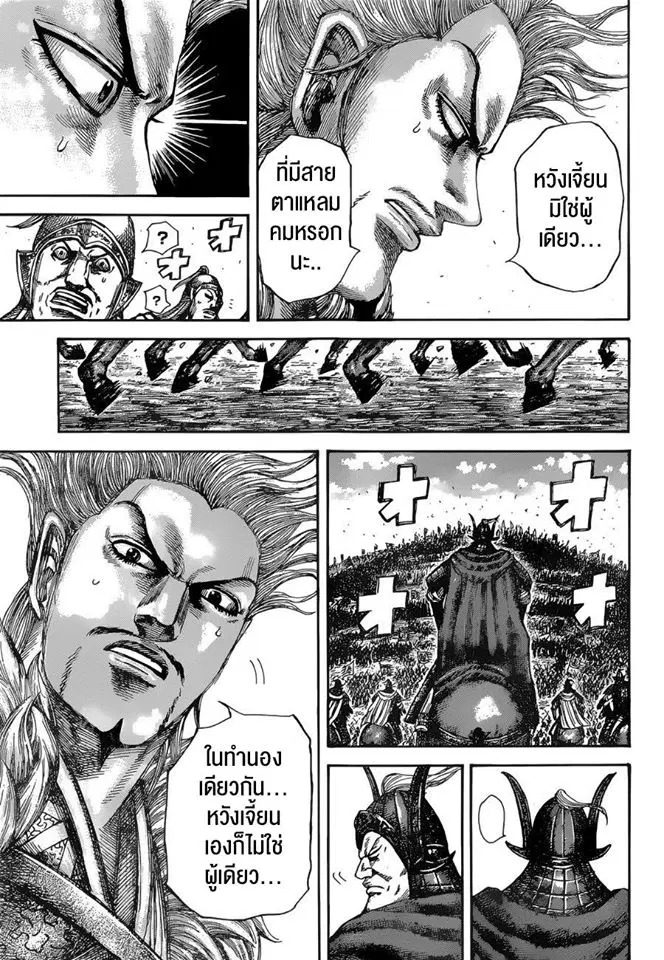 Kingdom ตอนที่ 530 หน้า 15