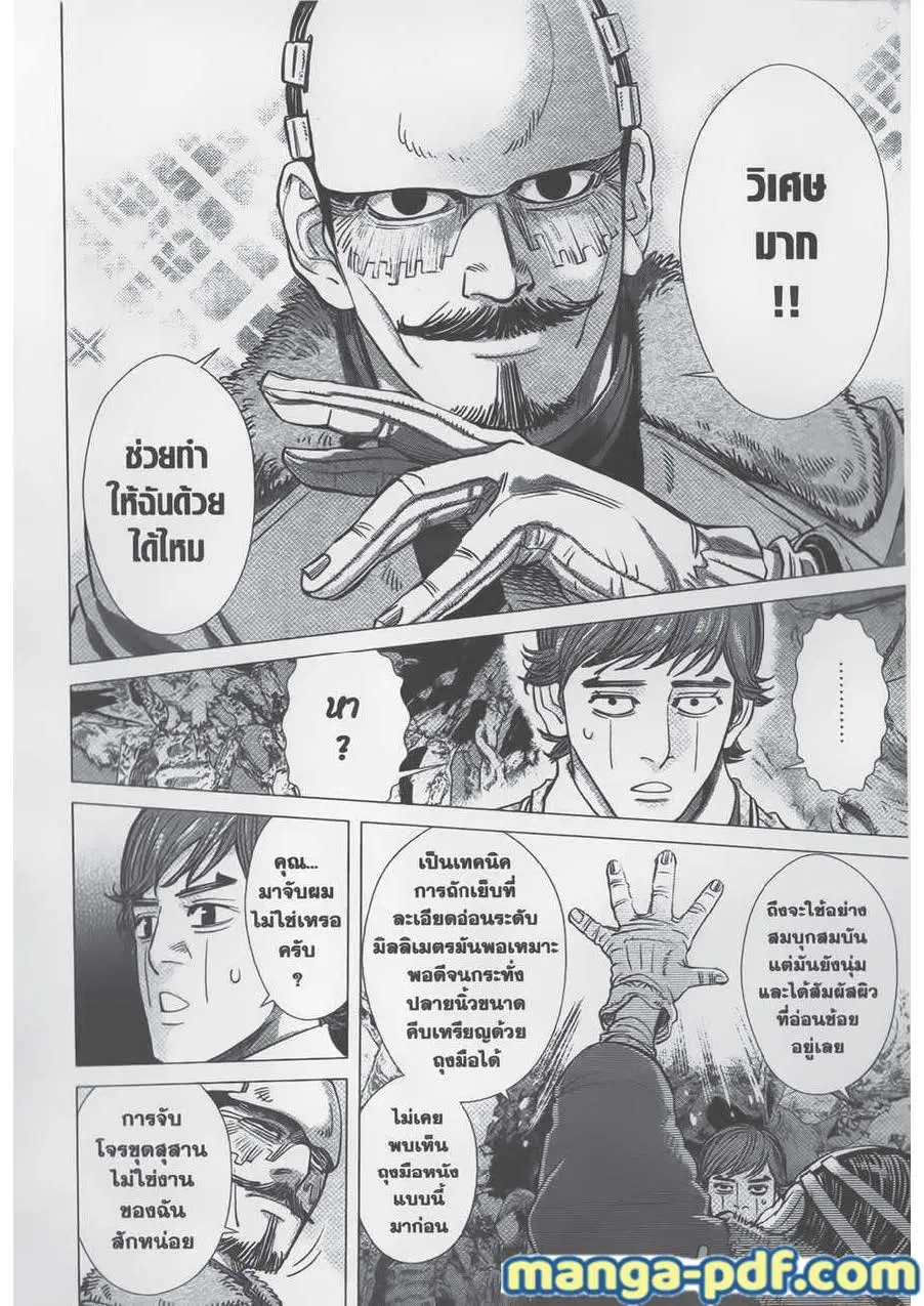 Golden Kamuy ตอนที่ 71 หน้า 12