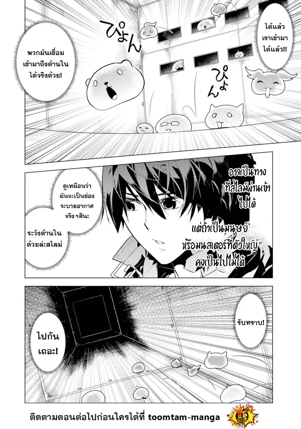 Tensei Kenja no Isekai Life ตอนที่ 48.1 หน้า 12