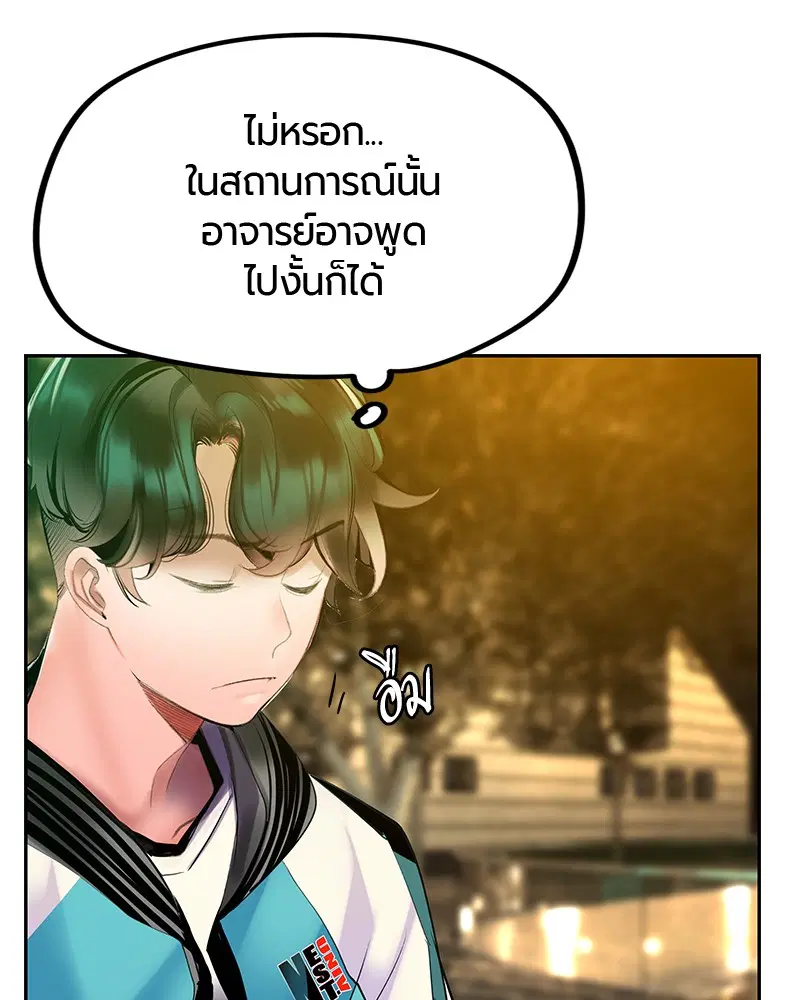 Jungle Juice ตอนที่ 54 หน้า 140