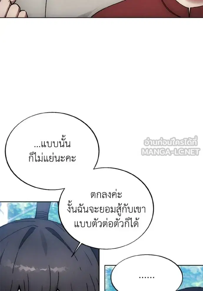 How to Live as a Villain ตอนที่ 161 หน้า 66