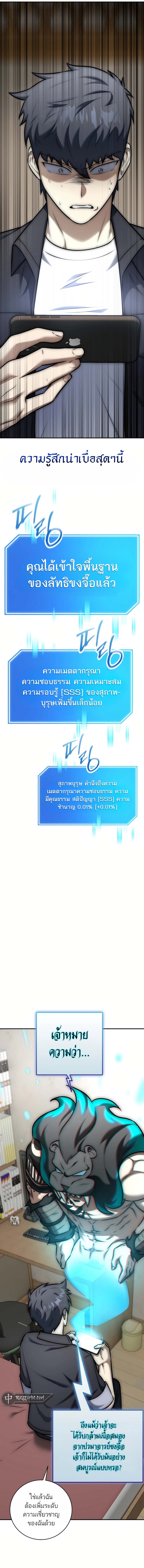 Subscribed To The Transcendental Channels แค่กดสับตะไคร้ ก็ได้พลังมาเฉยเลย ตอนที่ 13 หน้า 18