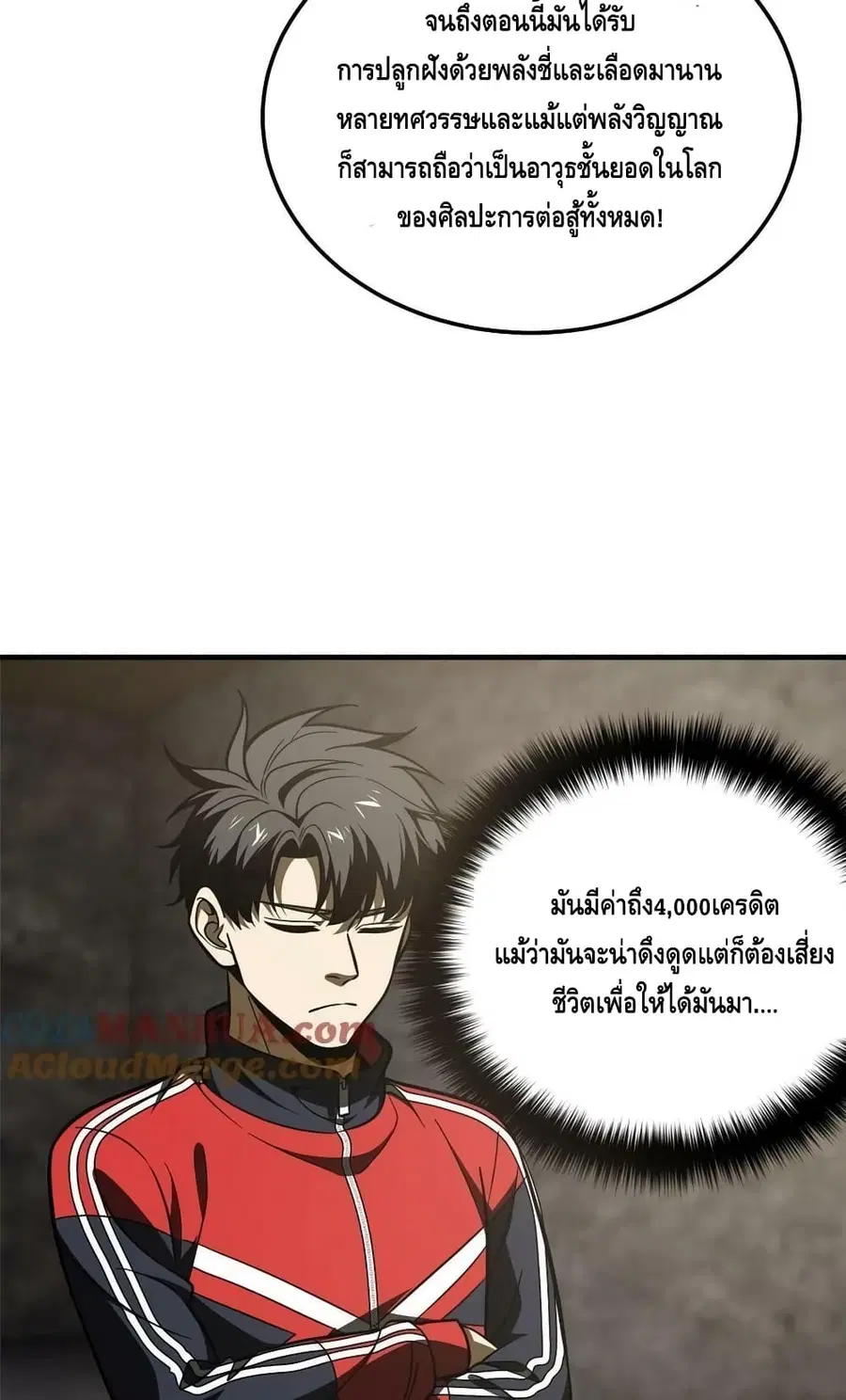 Global Martial Arts ตอนที่ 200 หน้า 50