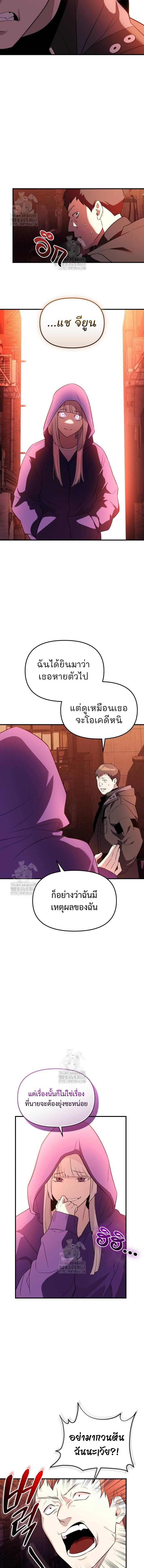 I Obtained a Mythic Item พลิกชะตาคว้าไอเทมระดับเทพ ตอนที่ 139 หน้า 14