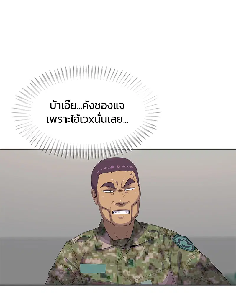Kitchen Soldier ตอนที่ 156 หน้า 4