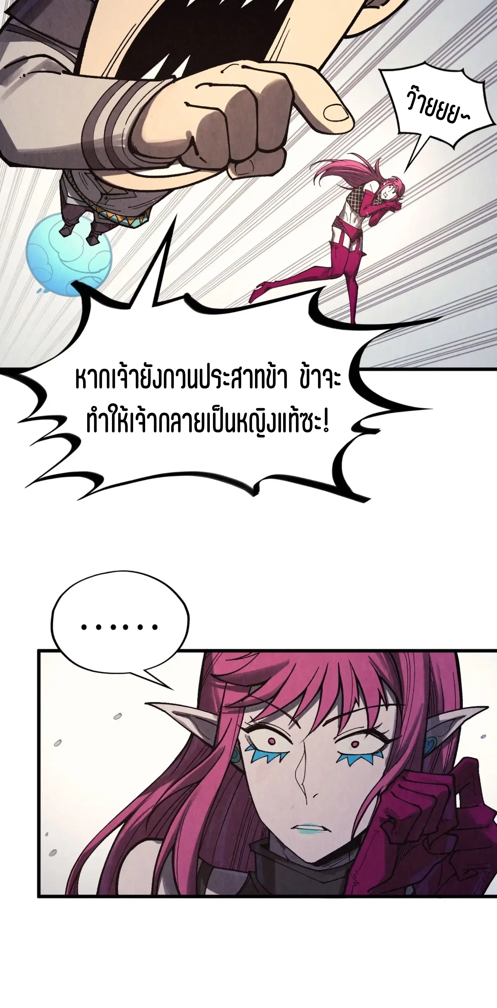 The Eternal Supreme ตอนที่ 324 หน้า 31