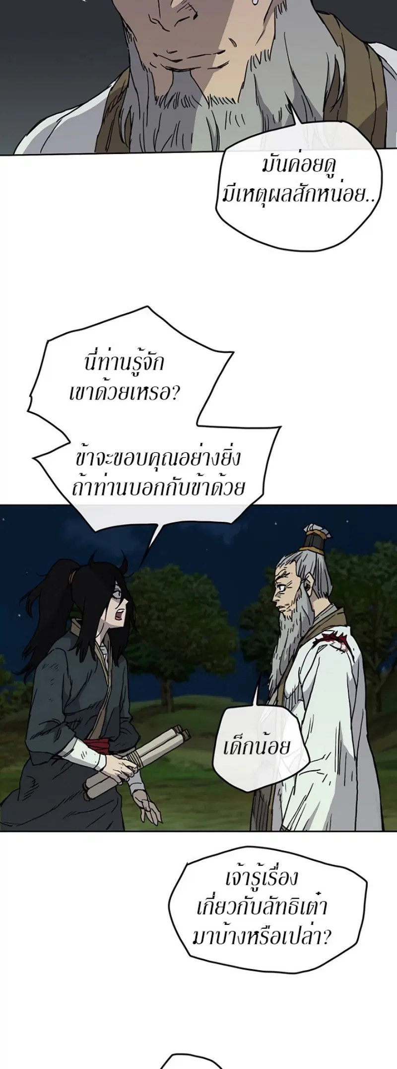 The Undefeatable Swordsman ตอนที่ 7 หน้า 7