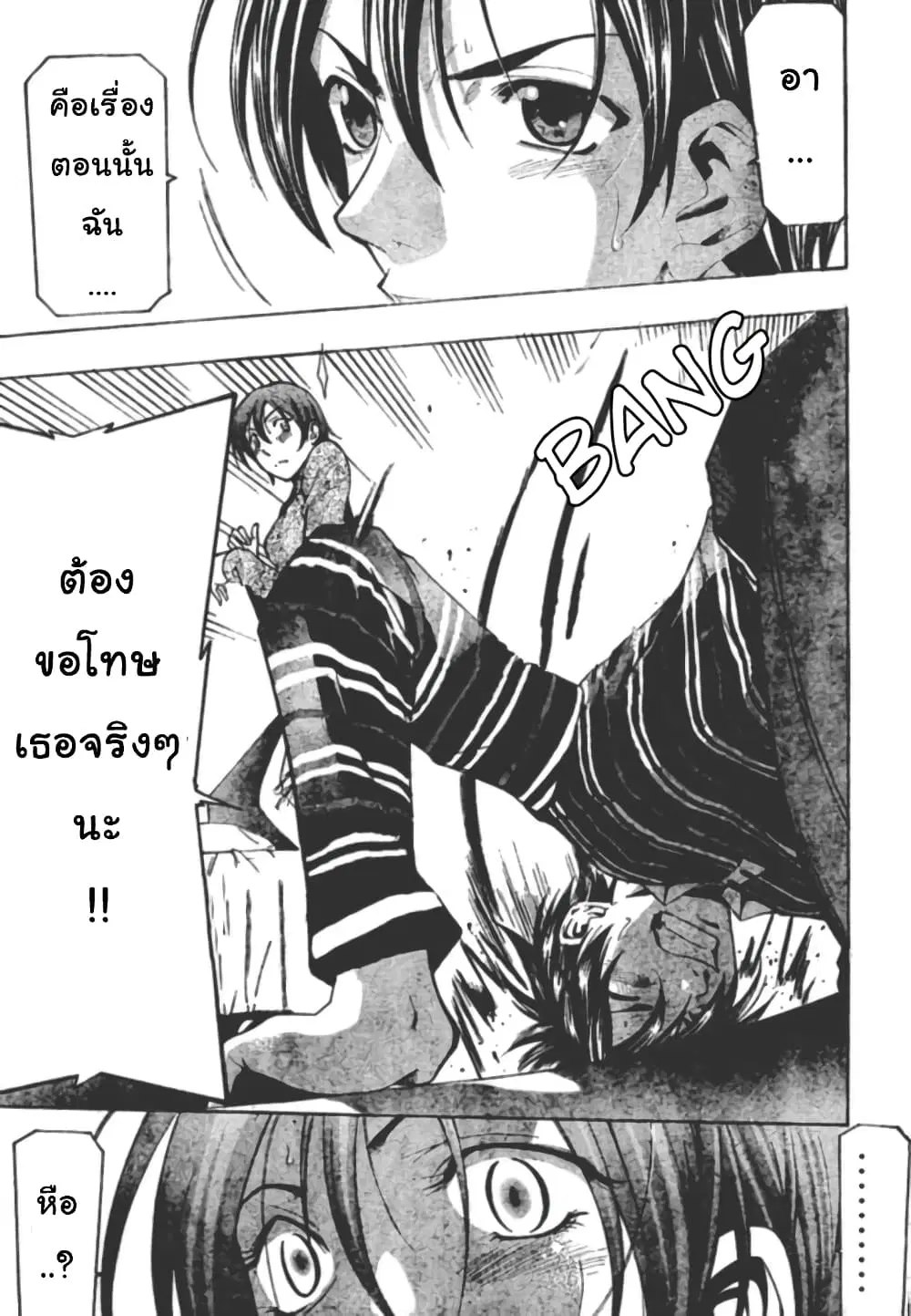 Suzuka ตอนที่ 146 หน้า 11