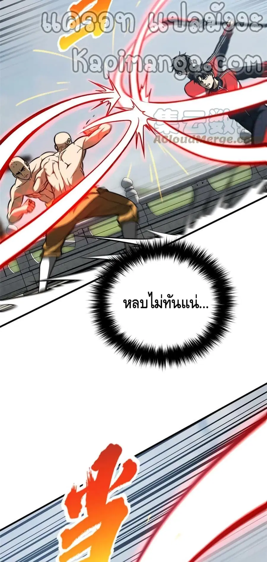 Global Martial Arts ตอนที่ 160 หน้า 14