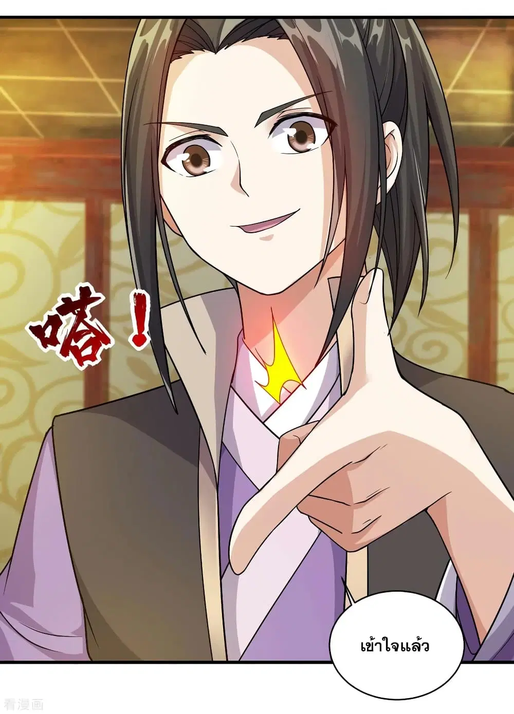Matchless Emperor ตอนที่ 7 หน้า 26