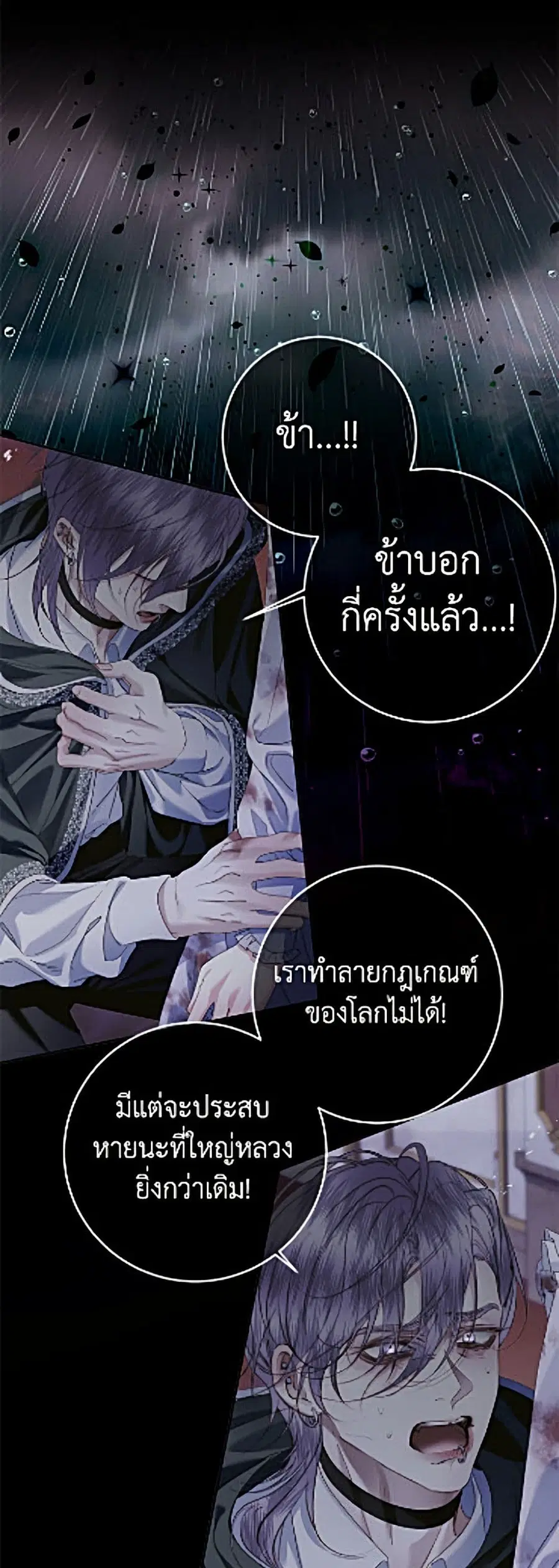 Becoming The Villain’s Family ตอนที่ 153 หน้า 32