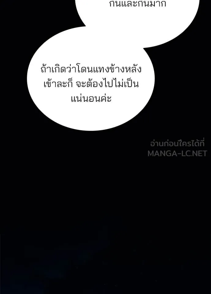 Villain to Kill ตอนที่ 194 หน้า 141