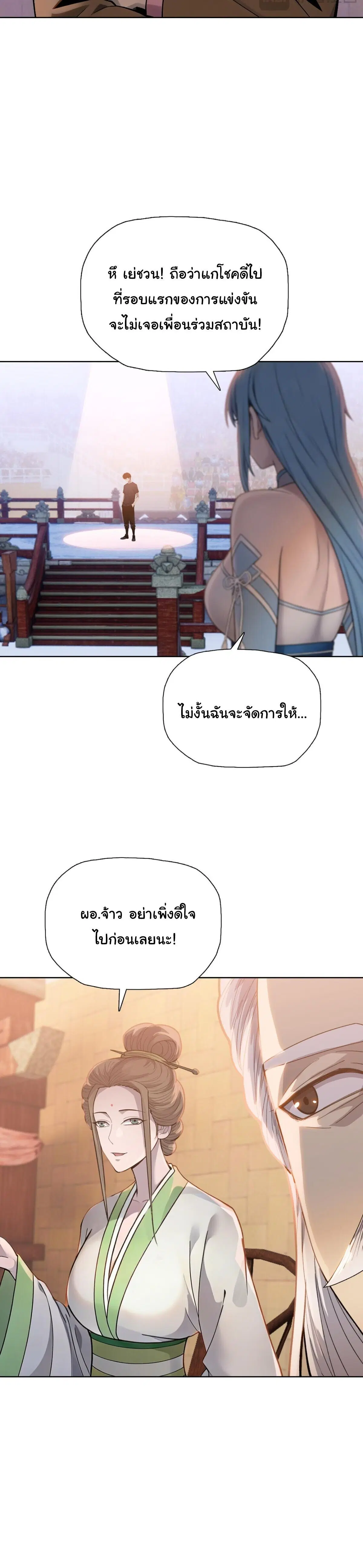 The Butcher Blade That Pierces All Realms – มีดเชือดหมูทะลุโลกา ตอนที่ 26 หน้า 17