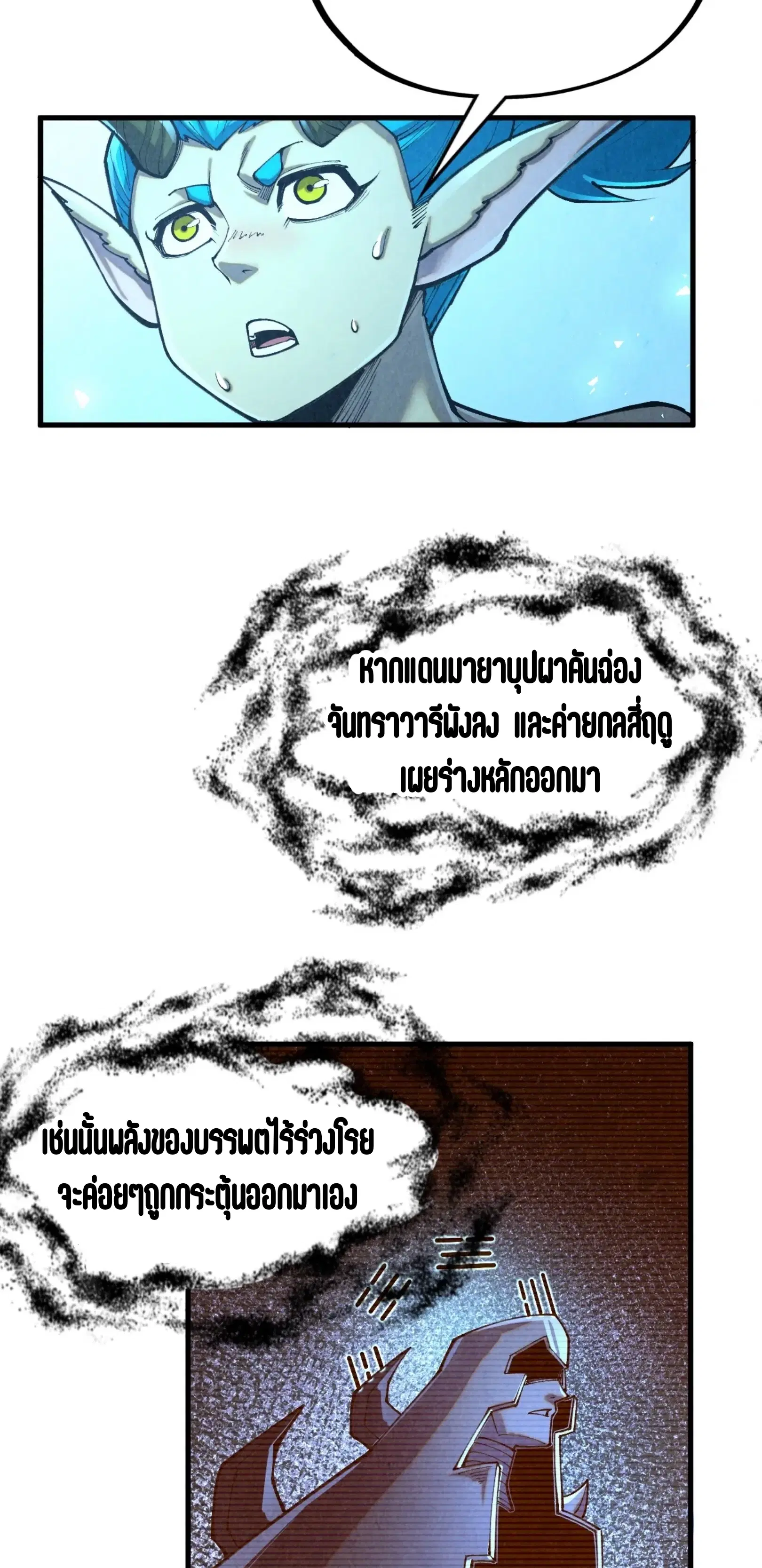 The Eternal Supreme ตอนที่ 359 หน้า 34