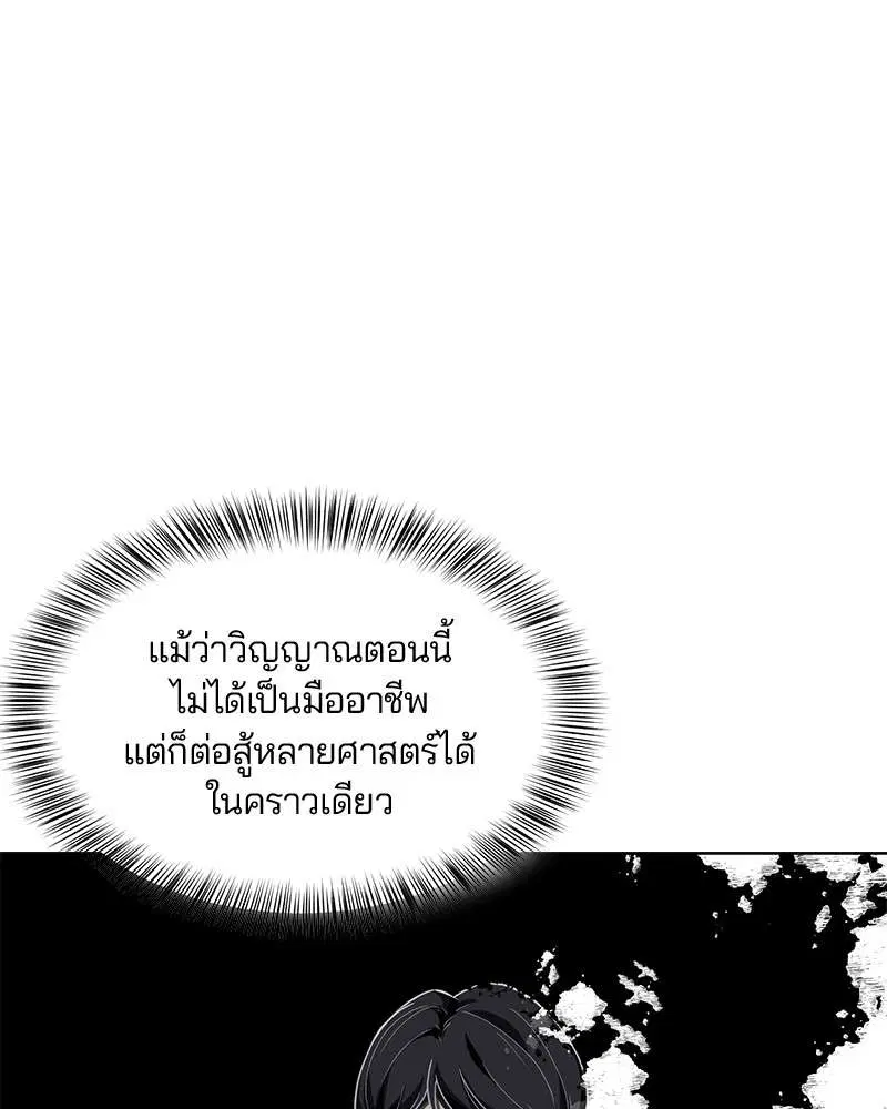 The Boy of Death ตอนที่ 19 หน้า 82