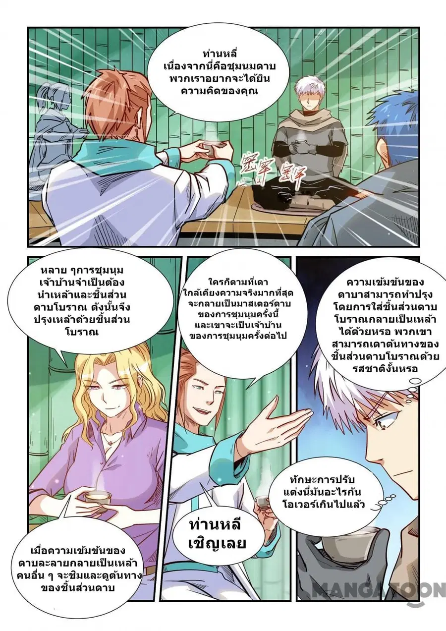 Forty Milleniums Of Cultivation ตอนที่ 306 หน้า 13
