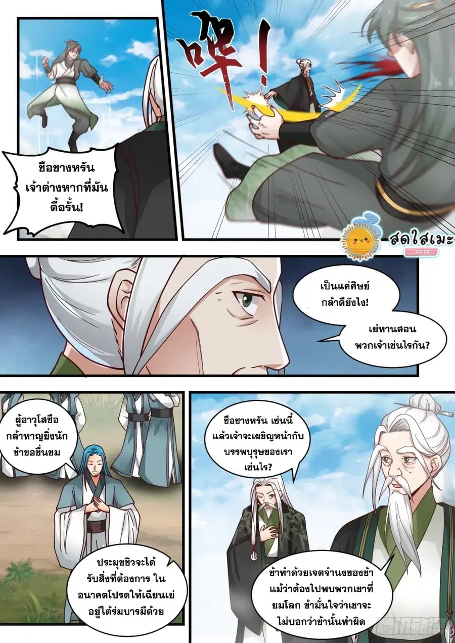 Martial Peak ตอนที่ 1820 หน้า 11