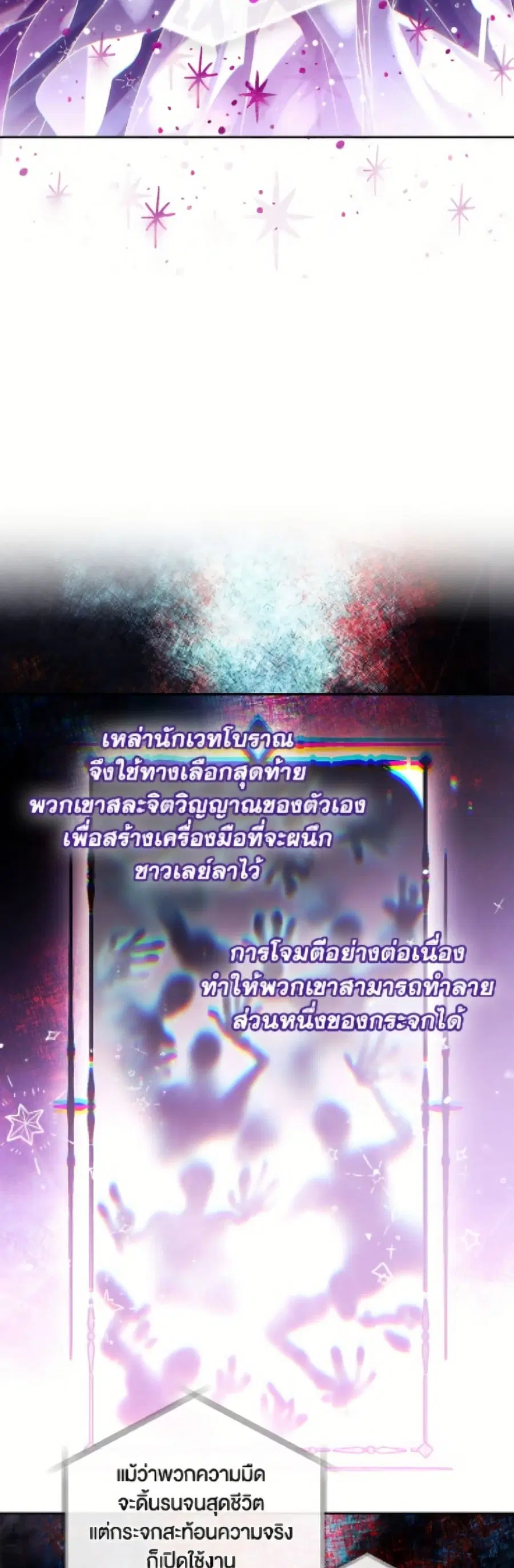 Death Is The Only Ending For The Villainess ตอนที่ 182 หน้า 12