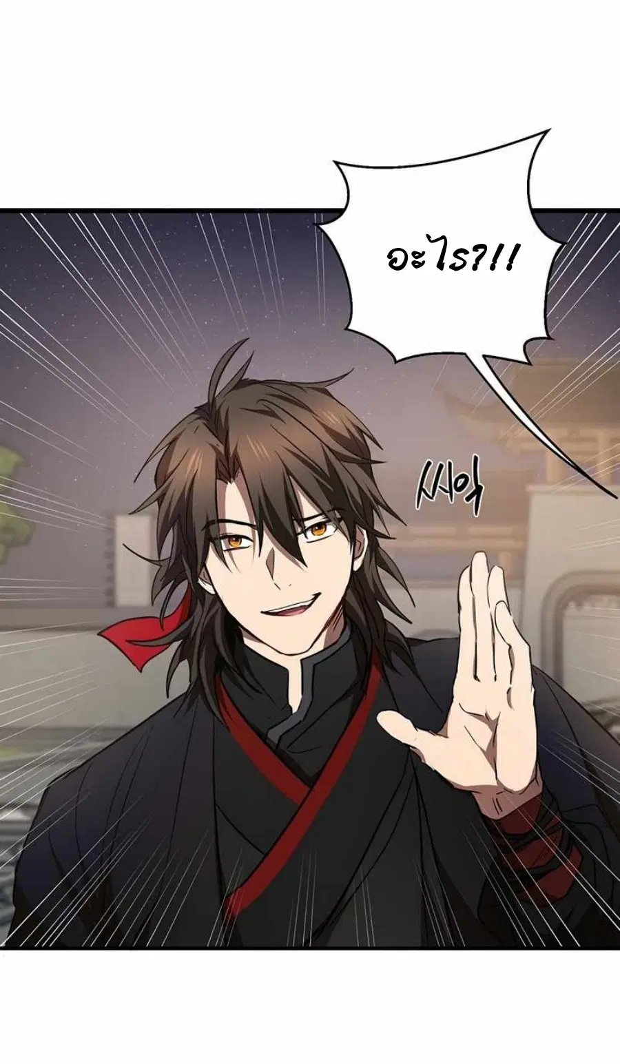 Path of the Shaman ตอนที่ 72 หน้า 43